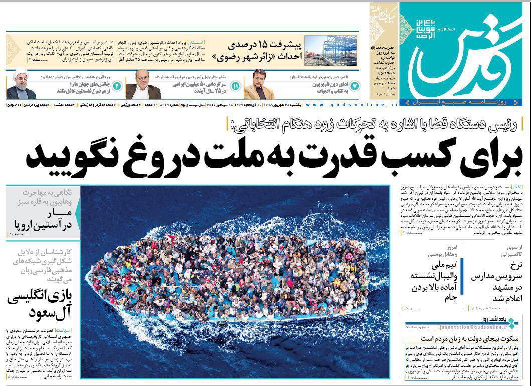 صفحه نخست روزنامه های خراسان رضوی یکشنبه 28 شهریور