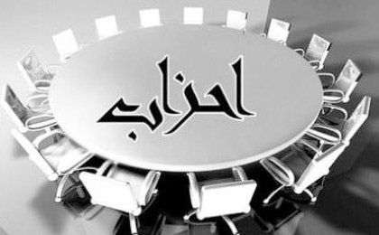 جلسه شورای مرکزی و افتتاح خانه احزاب 8 شهریور برگزار می شود