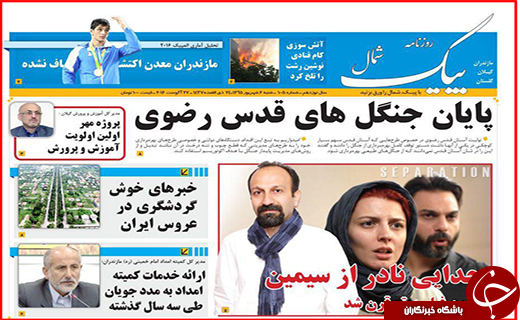 صفحه نخست روزنامه استان گلستان شنبه 6 شهریور ماه