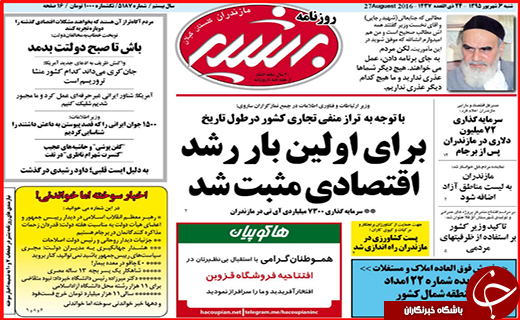صفحه نخست روزنامه استان گلستان شنبه 6 شهریور ماه