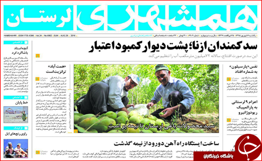 صفحه نخست روزنامه استان لرستان یکشنبه هفتم شهریورماه