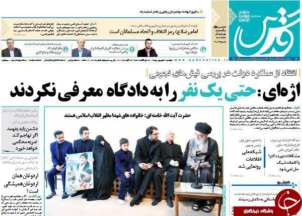 صفحه نخست روزنامه های خراسان رضوی دو شنبه 8 شهریور