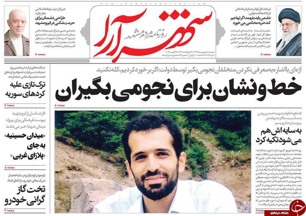 صفحه نخست روزنامه های خراسان رضوی دو شنبه 8 شهریور