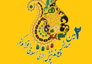 شیراز میزبان دومین همایش پوشش ایرانی اسلامی اقوام کشور