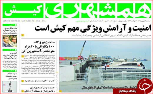صفحه نخست روزنامه استان ها دوشنبه نهم شهریورماه