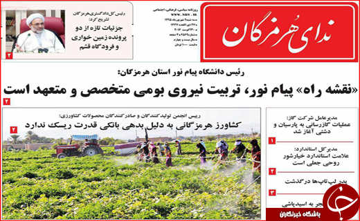 صفحه نخست روزنامه استان ها سه شنبه نهم شهریورماه