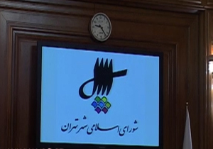 تعیین رئیس شورای شهر دستور جلسه امروز بهشت + فیلم