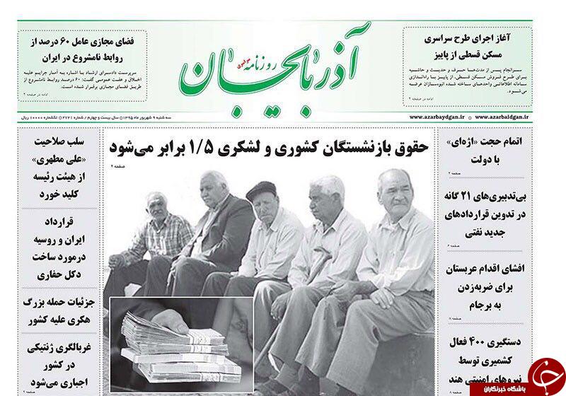 صفحه نخست روزنامه استان‌آذربایجان شرقی سه شنبه 9شهریور ماه