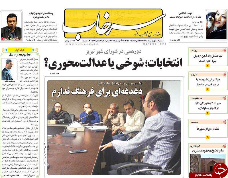 صفحه نخست روزنامه استان‌آذربایجان شرقی سه شنبه 9شهریور ماه