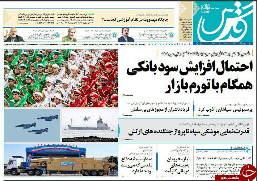 صفحه نخست روزنامه های خراسان رضوی پنجشنبه 1 مهر