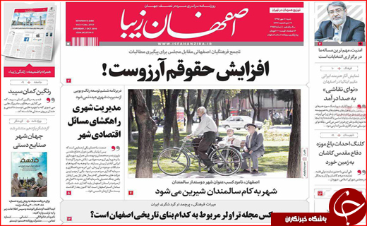 صفحه نخست روزنامه‌های استان‌ها شنبه دهم مهر ماه