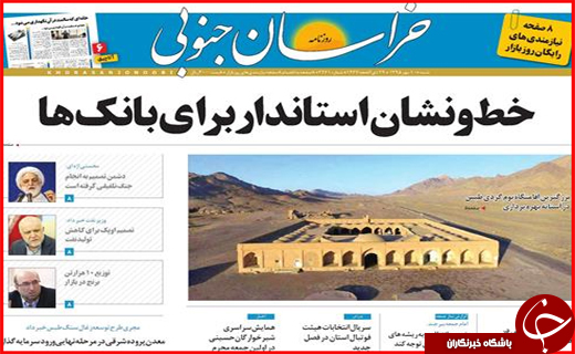 صفحه نخست روزنامه‌های استان‌ها شنبه دهم مهر ماه