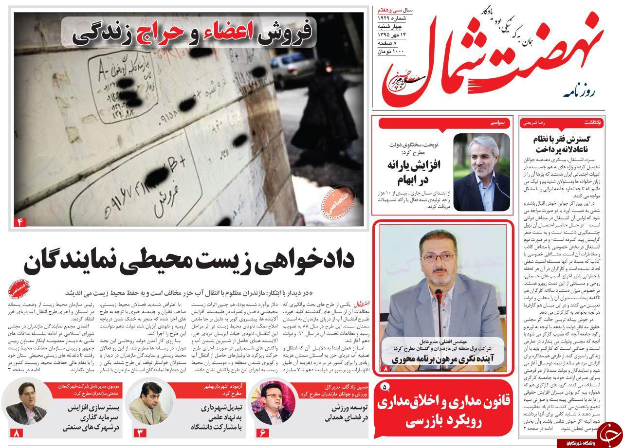 صفحه نخست روزنامه های چهارشنبه 14 مهر ماه