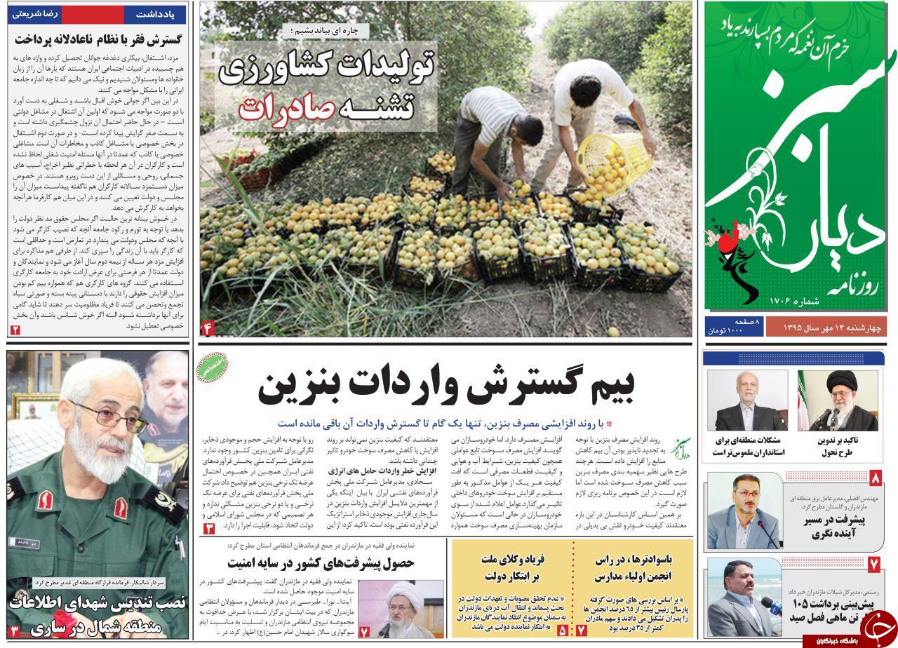 صفحه نخست روزنامه های چهارشنبه 14 مهر ماه