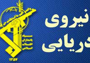 هشدار نیروی دریایی سپاه به هرگونه تحرکات ضد امنیتی درخلیج فارس