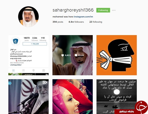 اینستاگرام سحر قریشی توسط یک عربستانی هک شد