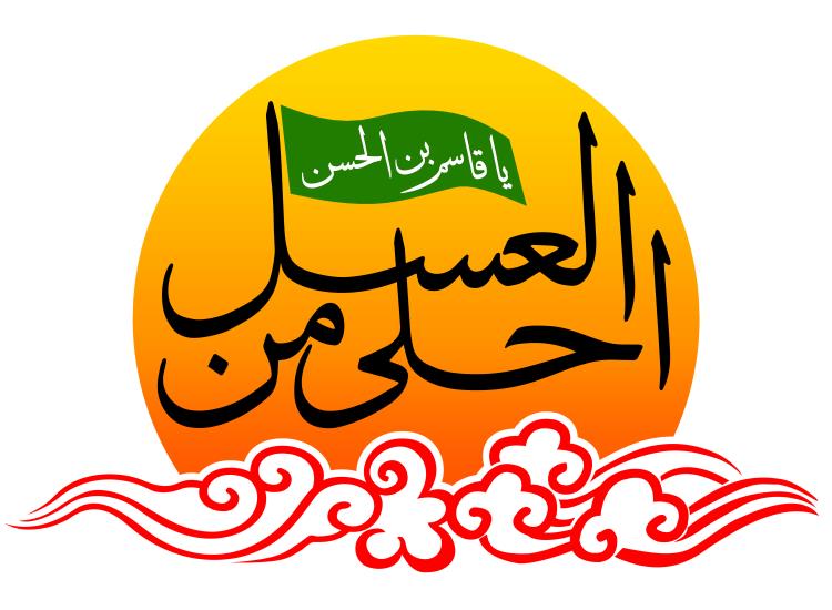 برگزاری سوگواره دانش آموزی 'احلی من العسل' در همدان