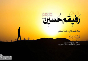 هلالی و حامد زمانی با «رفیقم حسین» مهمان عاشورایی نوجوانان شدند + فیلم