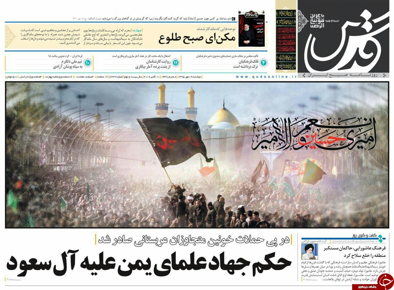 صفحه نخست روزنامه های خراسان رضوی دوشنبه 19 مهر