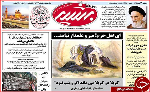 صفحه نخست روزنامه استان گلستان دوشنبه 19 مهر ماه