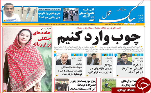 صفحه نخست روزنامه استان گلستان شنبه 24 مهر ماه
