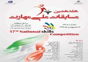 حضور نخبگان یزدی در مسابقات ملی مهارت