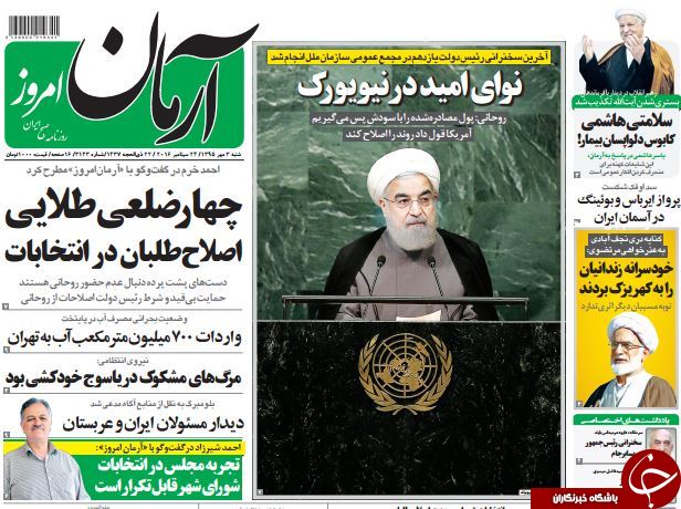 تصاویر صفحه نخست روزنامه‌های سوم مهرماه