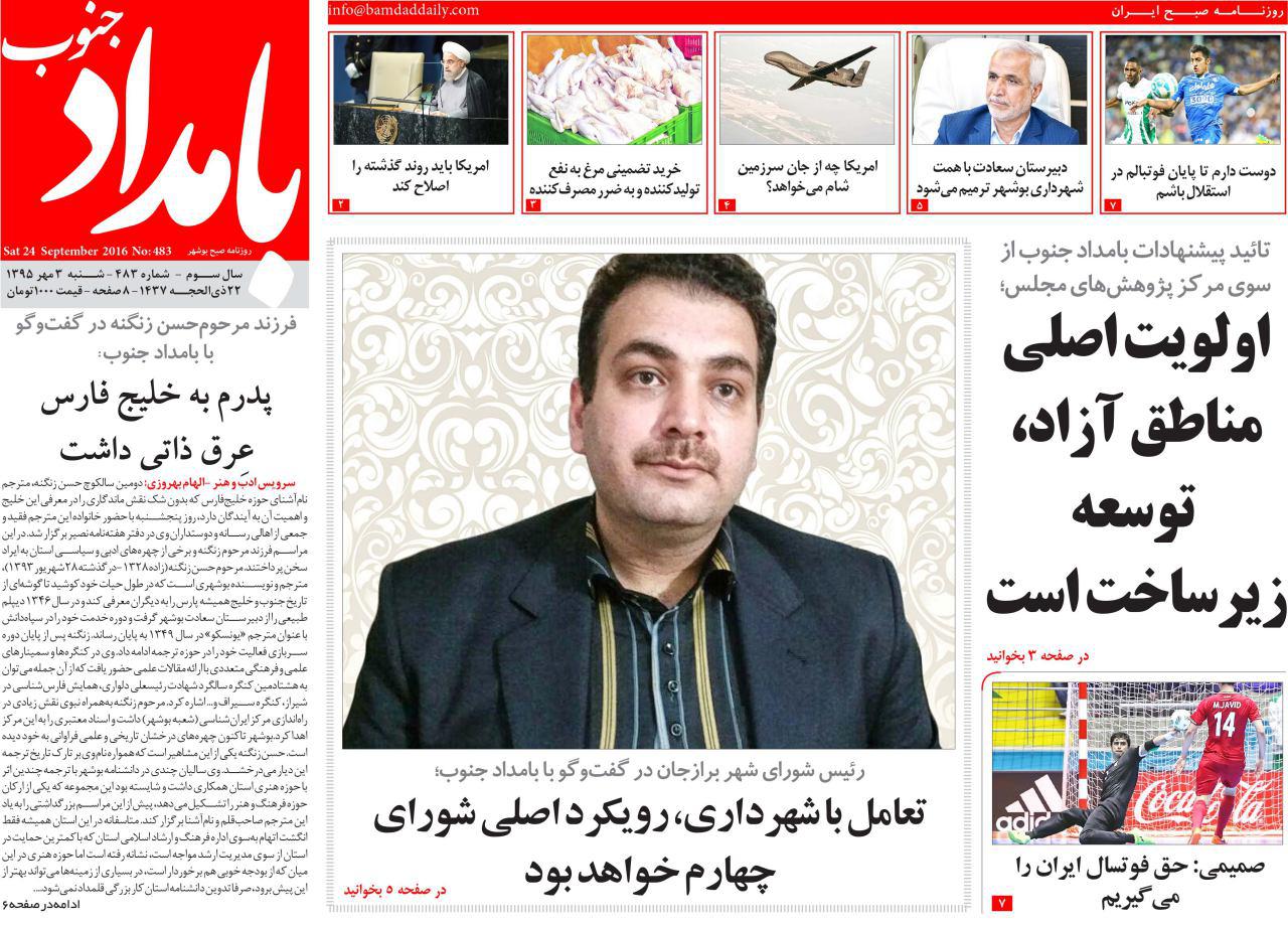 صفحه نخست روزنامه ها شنبه سوم مهر ماه