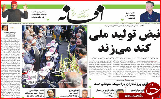 صفحه نخست روزنامه‌های استان‌ها یکشنبه 4 مهر ماه