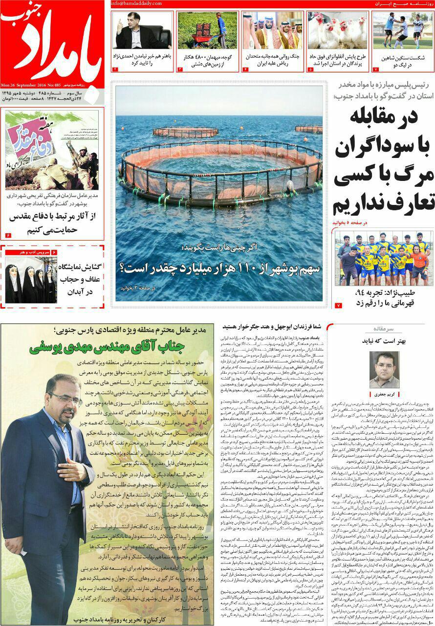 صفحه نخست روزنامه ها دوشنبه پنجم مهر ماه