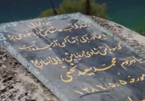 علت سالم ماندن جسد پس از 9 سال در دریاچه گهر + فیلم