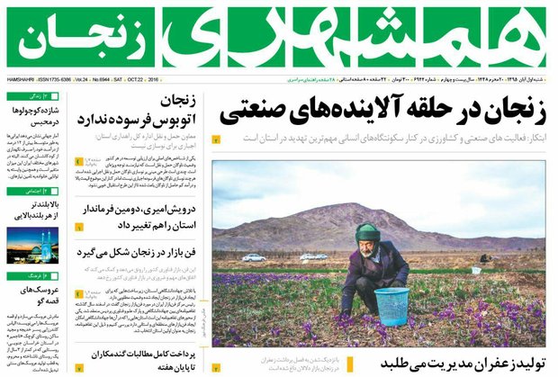 صفحه نخست روزنامه های استان‌ زنجان شنبه 1آبان ماه