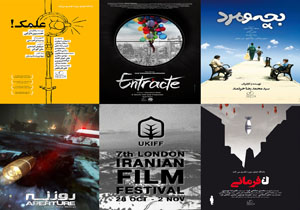 حضور سازمان سینمایی حوزه هنری با 5 فیلم کوتاه در جشنواره فیلم‌های ایرانی لندن