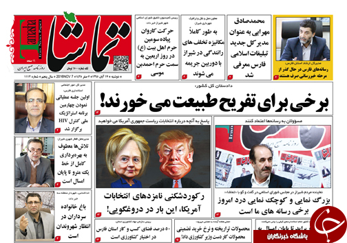 صفحه نخست روزنامه های استان فارس دوشنبه 17 آبان ماه