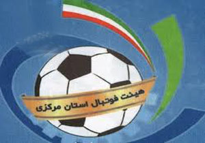 نام نویسی چهار متقاضی برای تصدی ریاست هیات فوتبال استان مرکزی