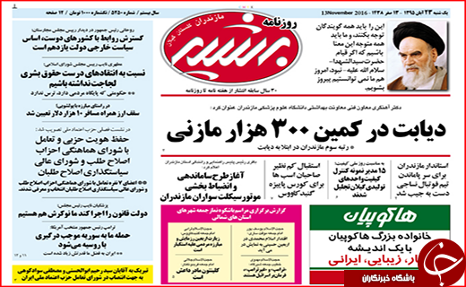 صفحه نخست روزنامه استان گلستان یکشنبه 23 آبان ماه