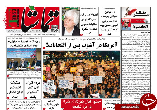 صفحه نخست روزنامه های استان فارس یکشنبه 23 آبان ماه
