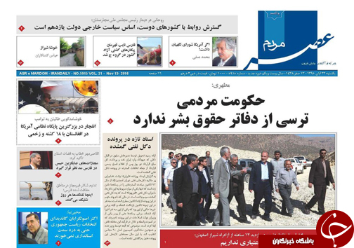 صفحه نخست روزنامه های استان فارس یکشنبه 23 آبان ماه