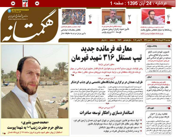 تصاویر صفحه نخست روزنامه های بیست و چهارم آبان در همدان