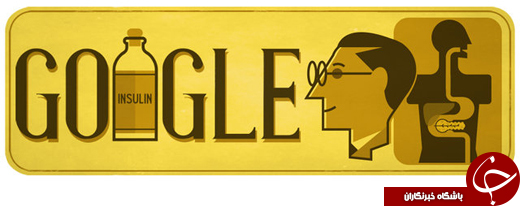 تولد کاشف انسولین، لوگوی گوگل را تغییر داد +عکس