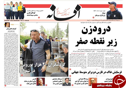 صفحه نخست روزنامه های استان فارس سه شنبه 25 آبان ماه