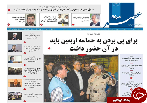 صفحه نخست روزنامه های استان فارس سه شنبه 25 آبان ماه