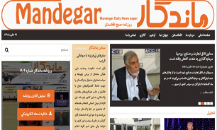 سرخط روزنامه‌های امروز کابل/29 آبان