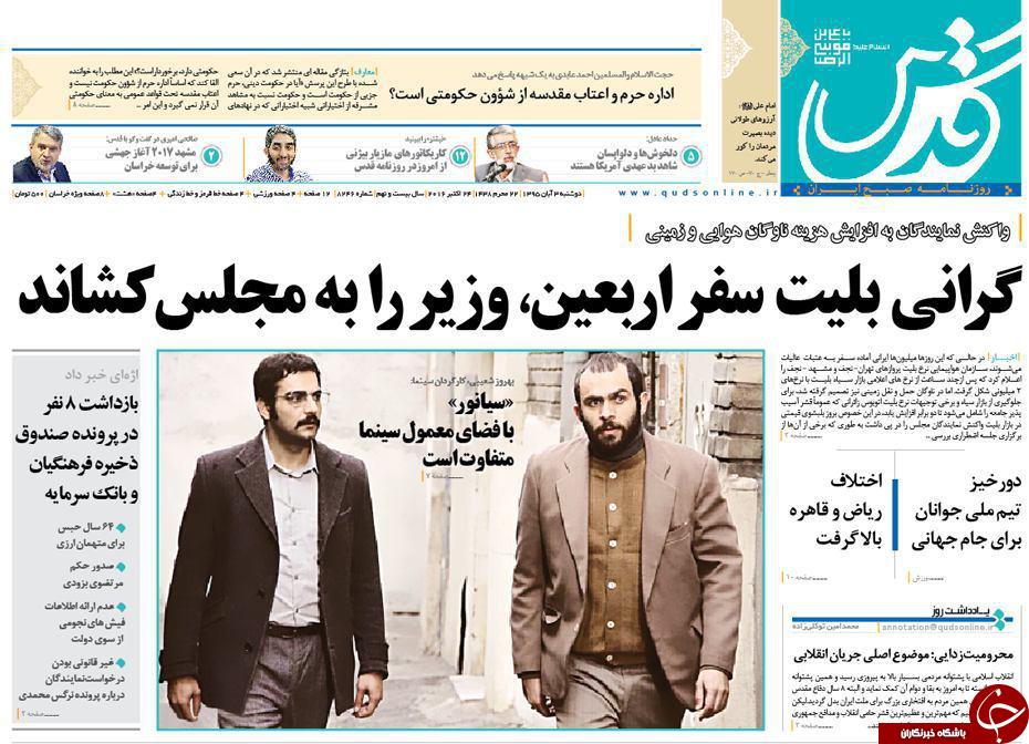 صفحه نخست روزنامه های خراسان رضوی دوشنبه 3 آبان