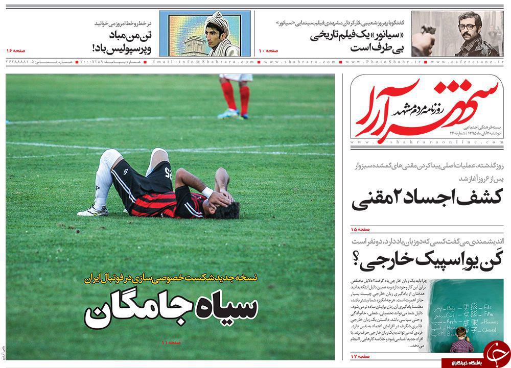صفحه نخست روزنامه های خراسان رضوی دوشنبه 3 آبان