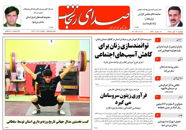 صفحه نخست روزنامه های استان‌ زنجان دوشنبه 3آبان ماه