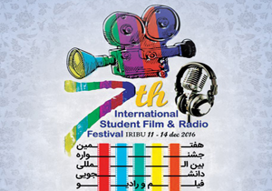 جشنواره بین‌المللی دانشجویی فیلم و رادیو آذرماه برگزار می‌شود