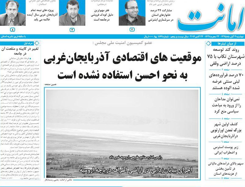 صفحه نخست روزنامه های آذربایجان غربی چهارشنبه  5 آبان