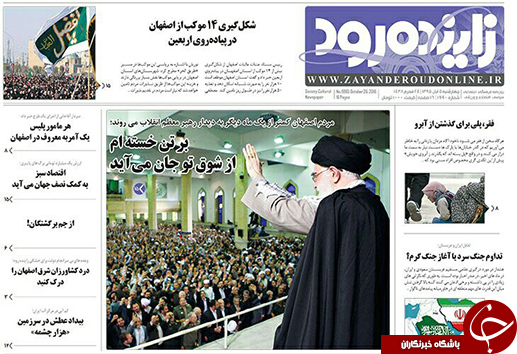 صفحه نخست روزنامه های استان‌ اصفهان چهار شنبه5 آبان ماه