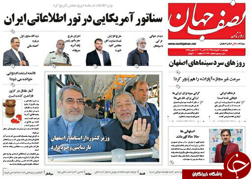 صفحه نخست روزنامه های استان‌ اصفهان چهار شنبه5 آبان ماه